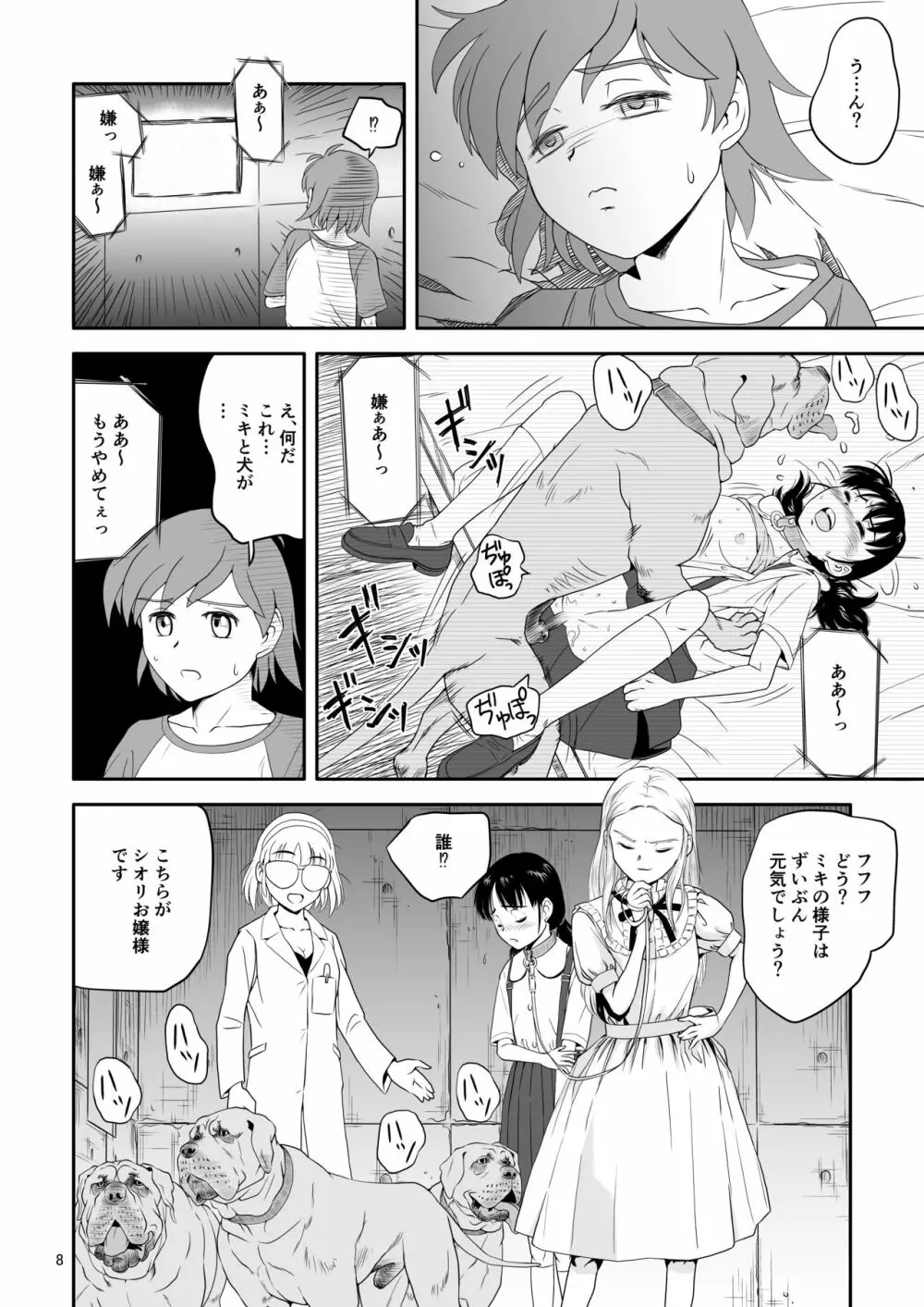 令嬢ケモノ変2 - page8