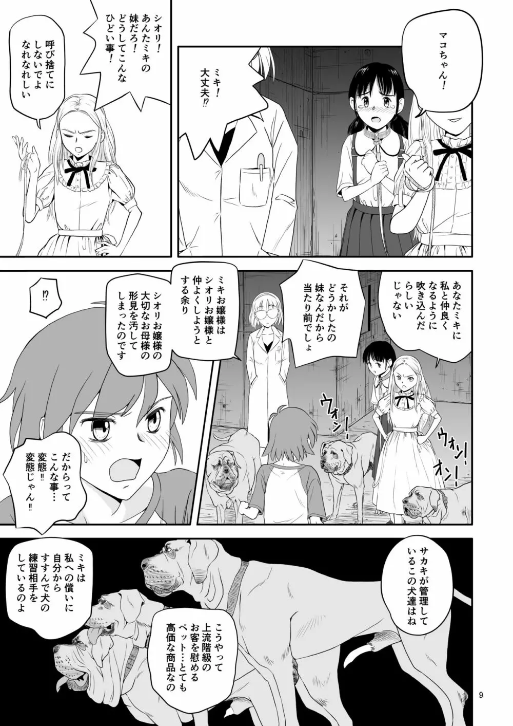 令嬢ケモノ変2 - page9