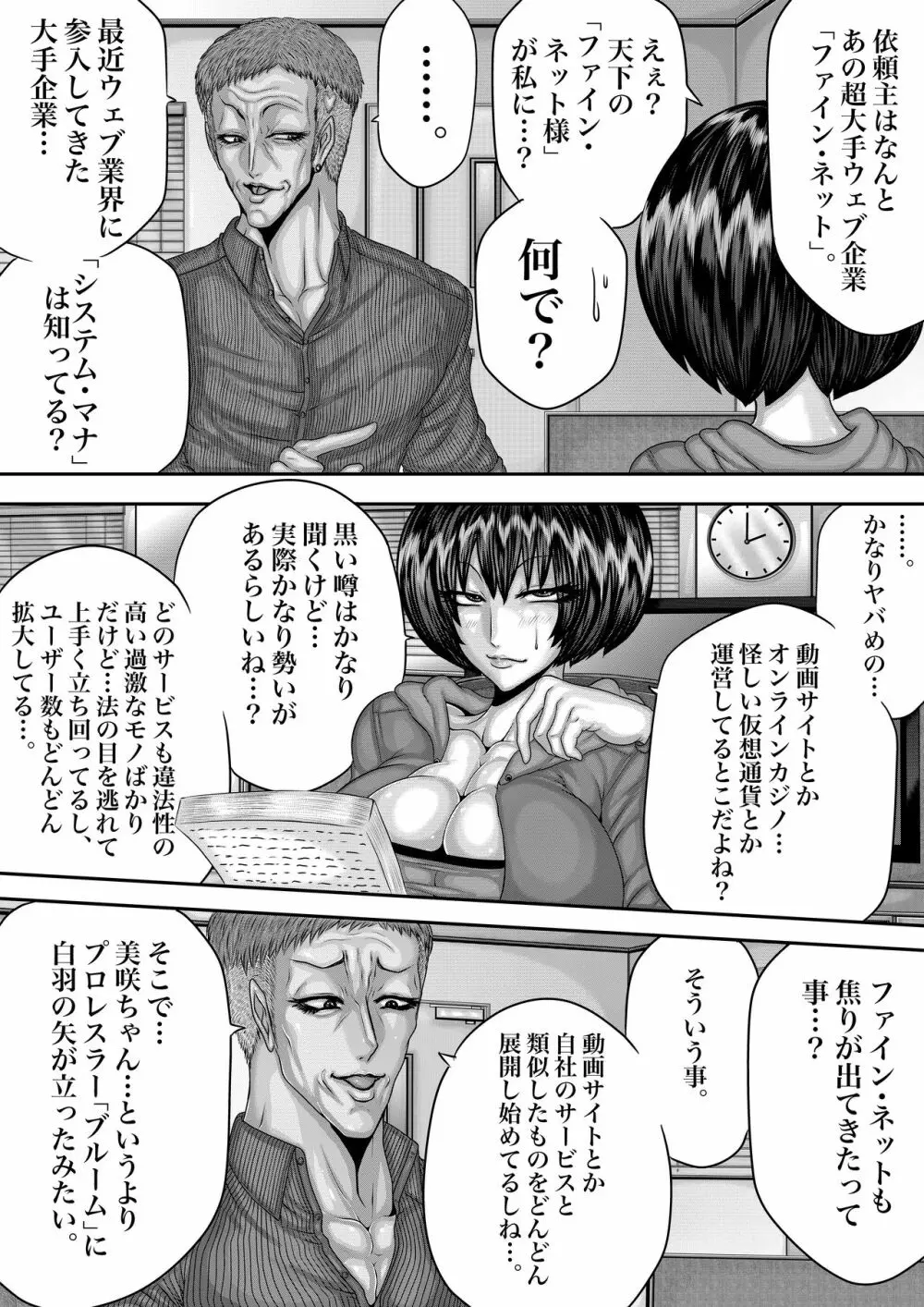 BLOOM ROUND.1 - page3