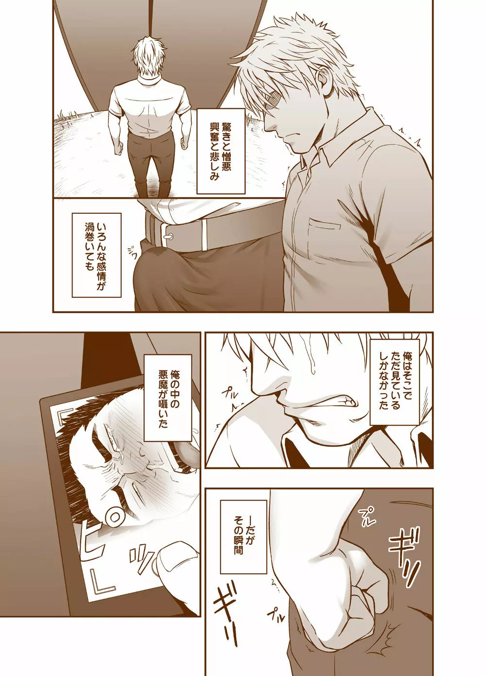 スダレナゴリ - page23