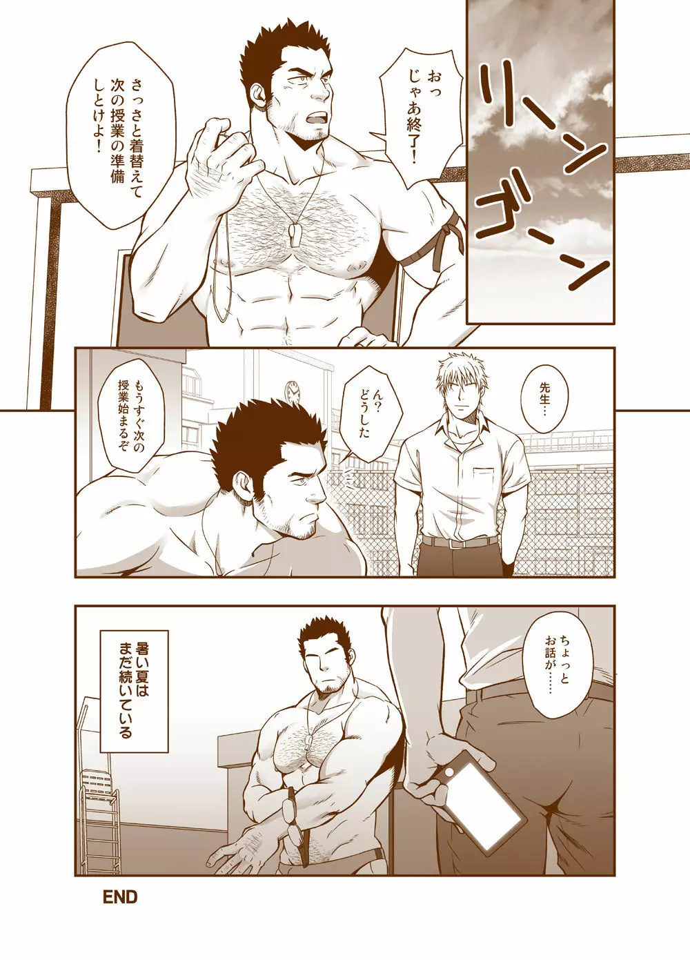 スダレナゴリ - page24