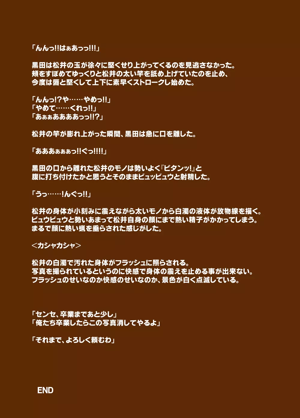 スダレナゴリ - page31