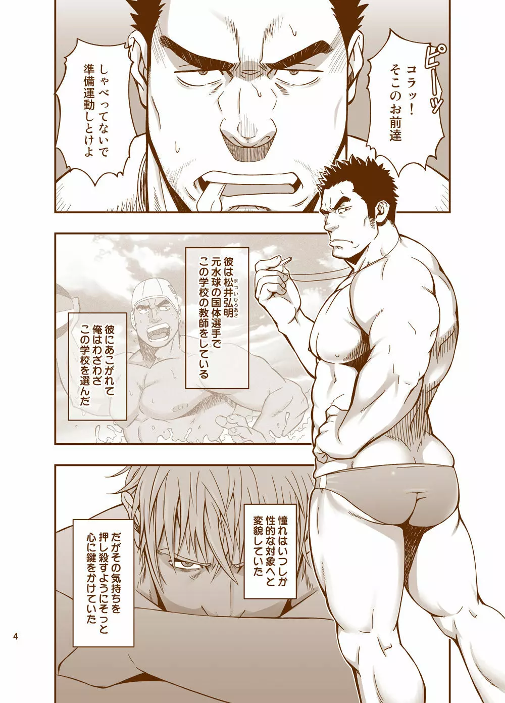 スダレナゴリ - page4