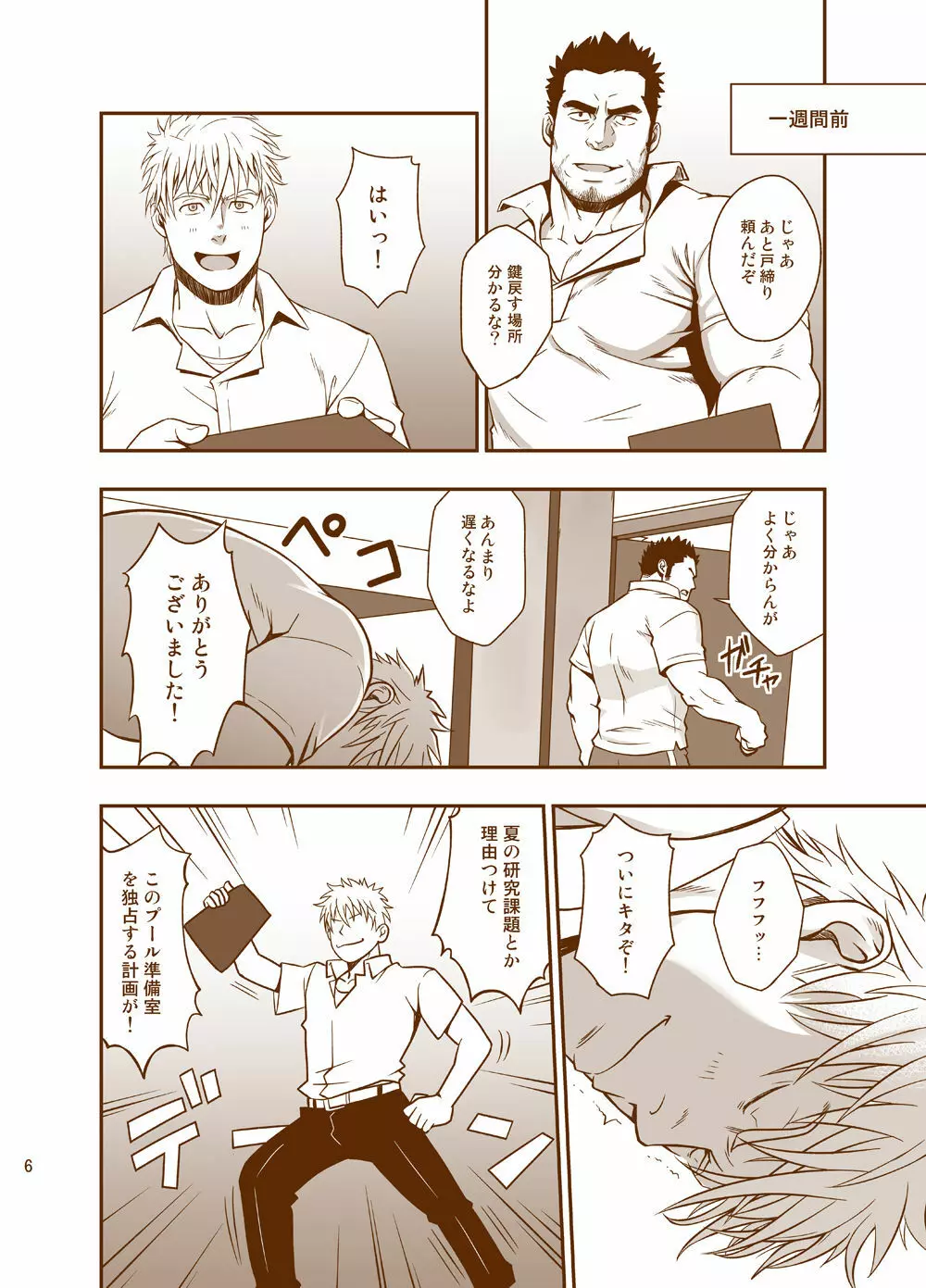 スダレナゴリ - page6