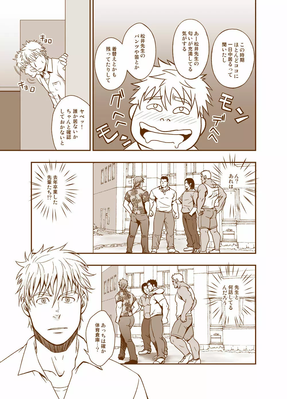 スダレナゴリ - page7