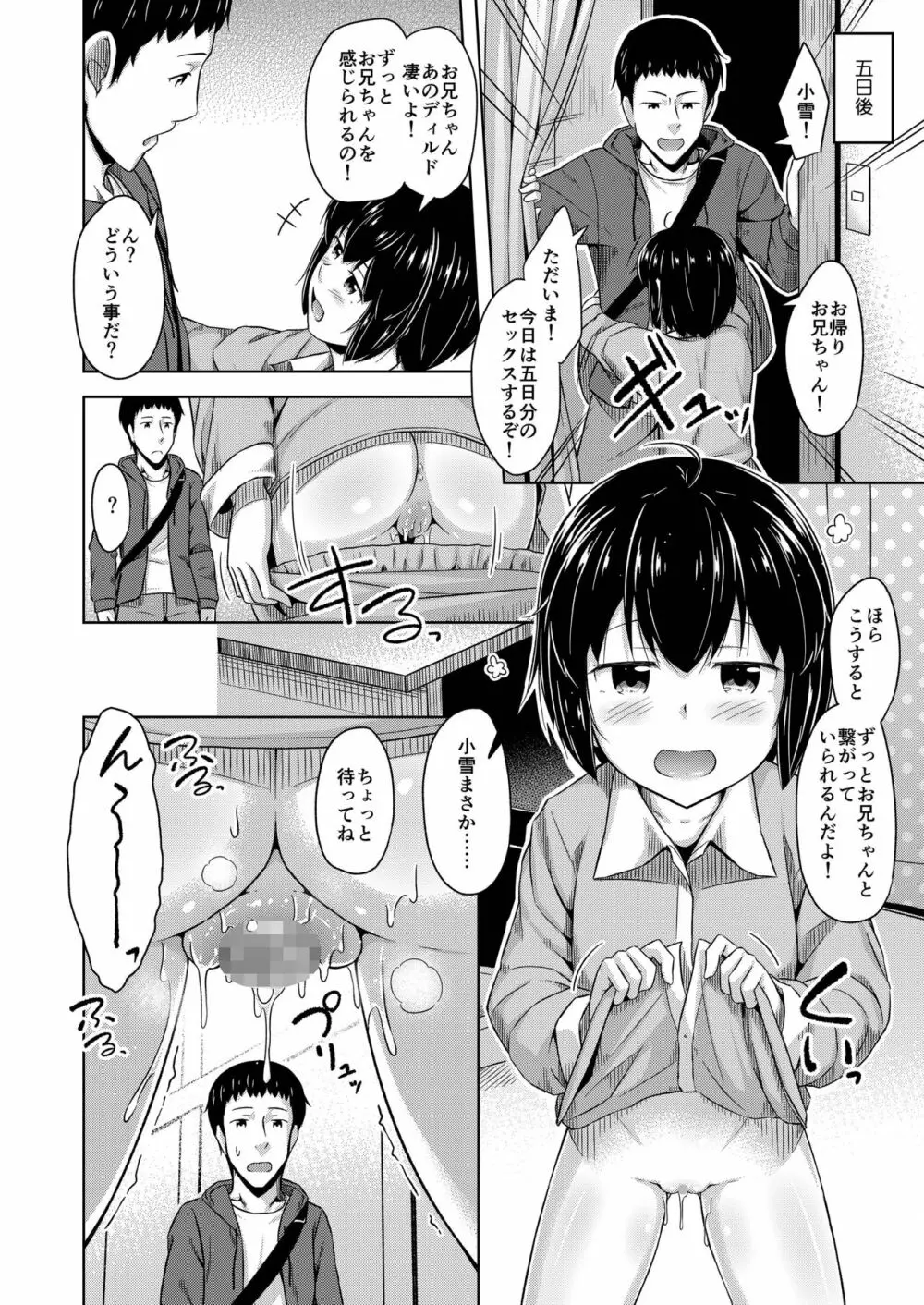 妹と俺のオナニー事情3 - page28