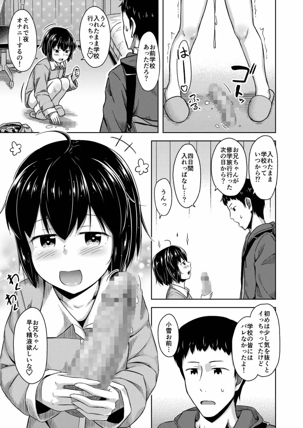 妹と俺のオナニー事情3 - page29