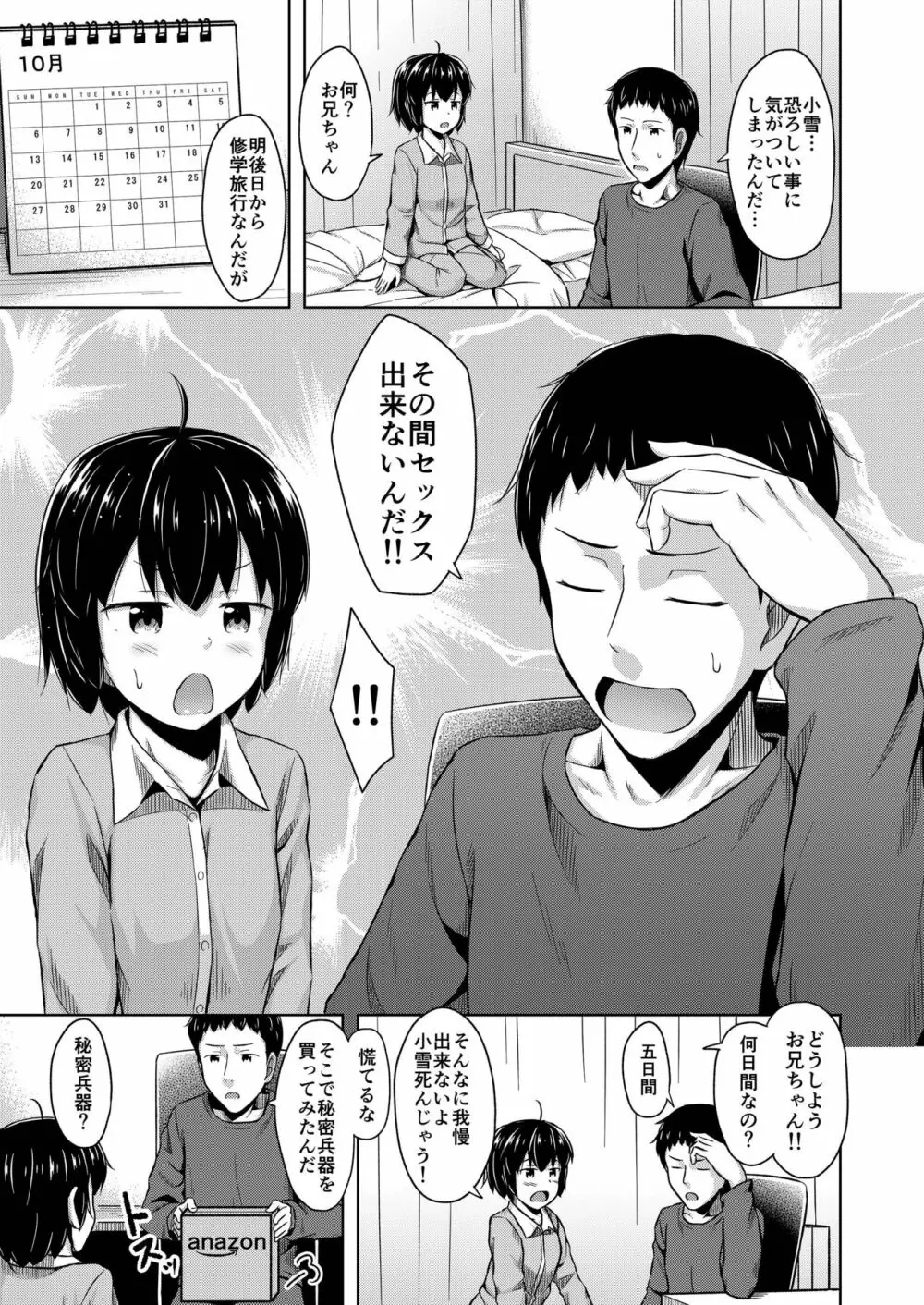 妹と俺のオナニー事情3 - page5