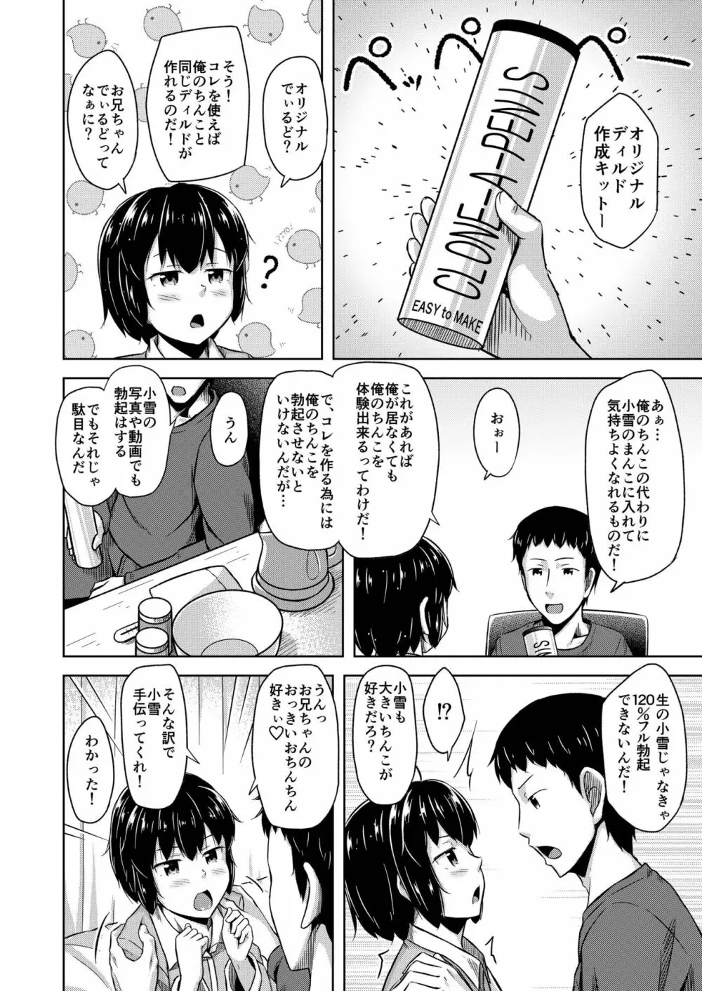 妹と俺のオナニー事情3 - page6