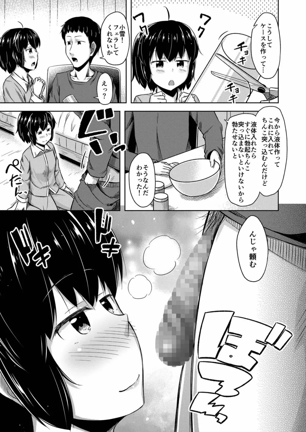 妹と俺のオナニー事情3 - page7