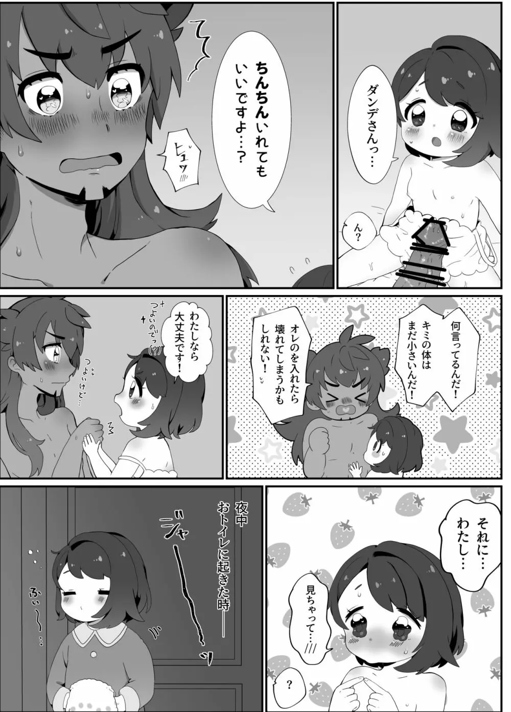 【ダンユウ】大好きだから大丈夫！【R18】 - page10