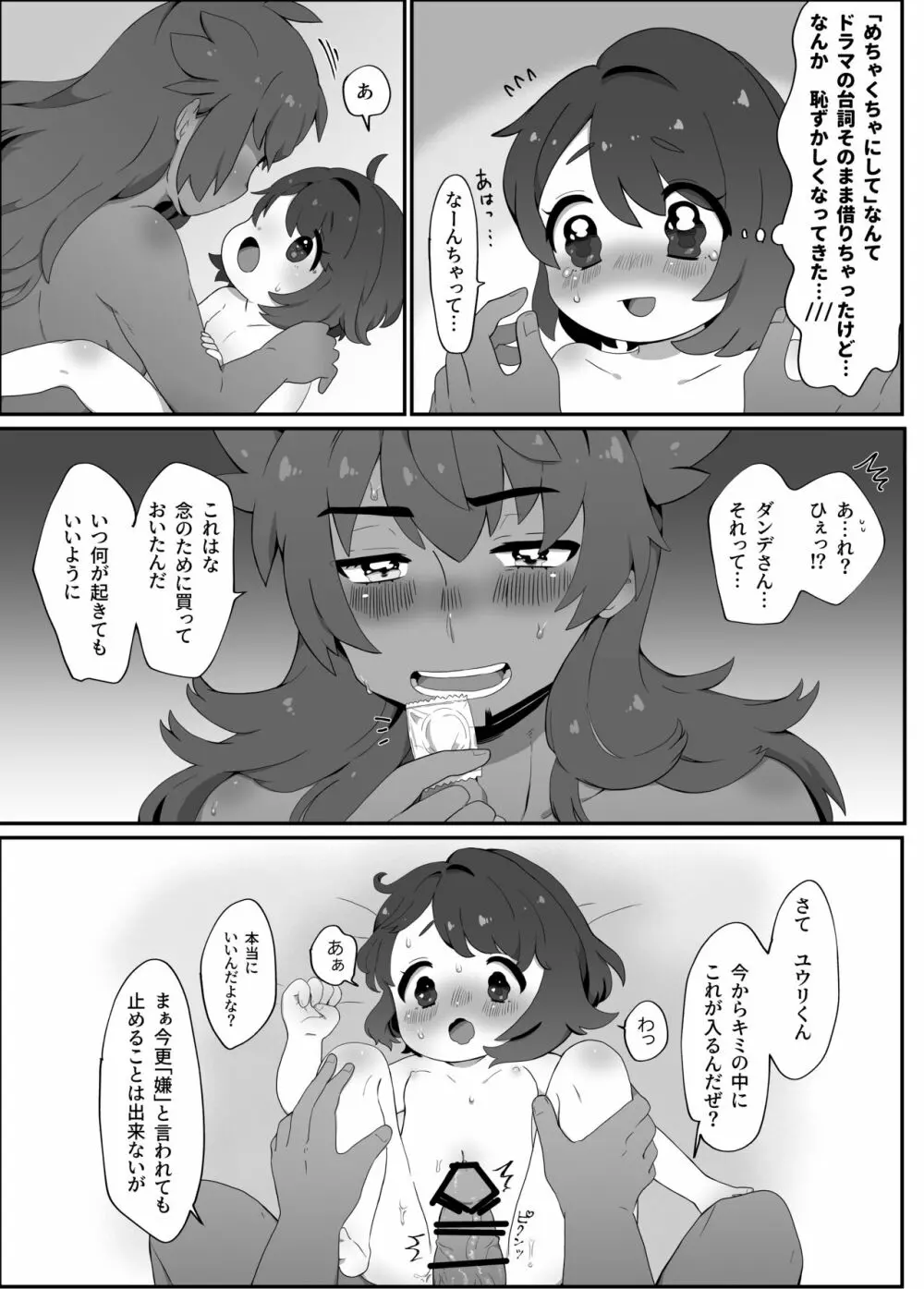 【ダンユウ】大好きだから大丈夫！【R18】 - page14