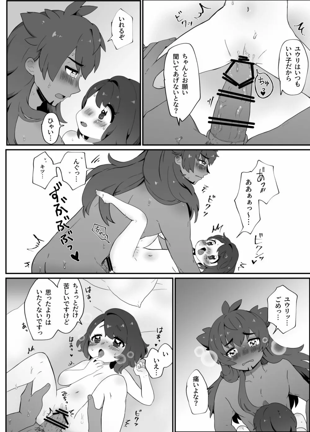 【ダンユウ】大好きだから大丈夫！【R18】 - page15