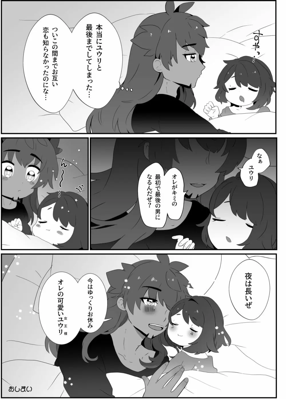 【ダンユウ】大好きだから大丈夫！【R18】 - page18