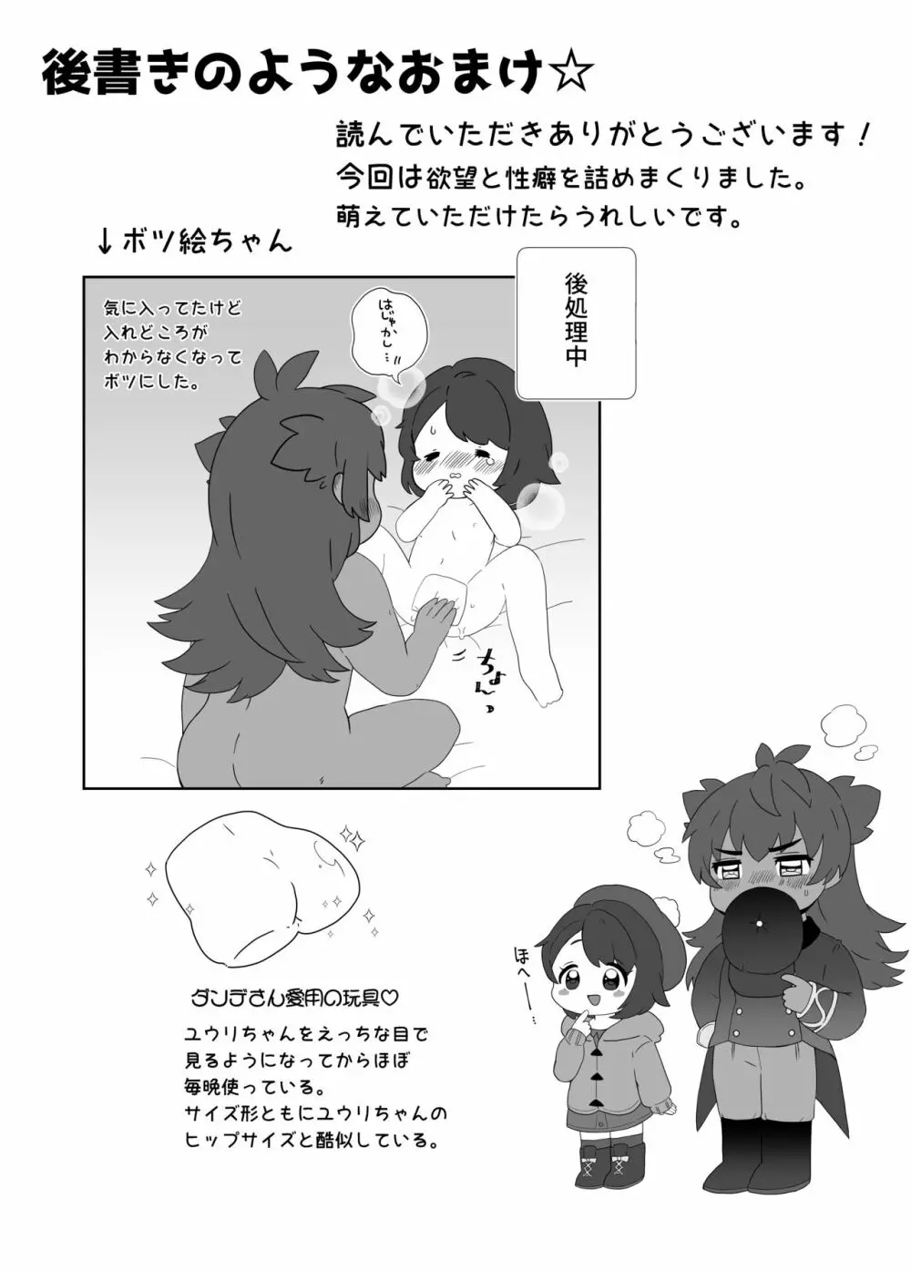 【ダンユウ】大好きだから大丈夫！【R18】 - page19