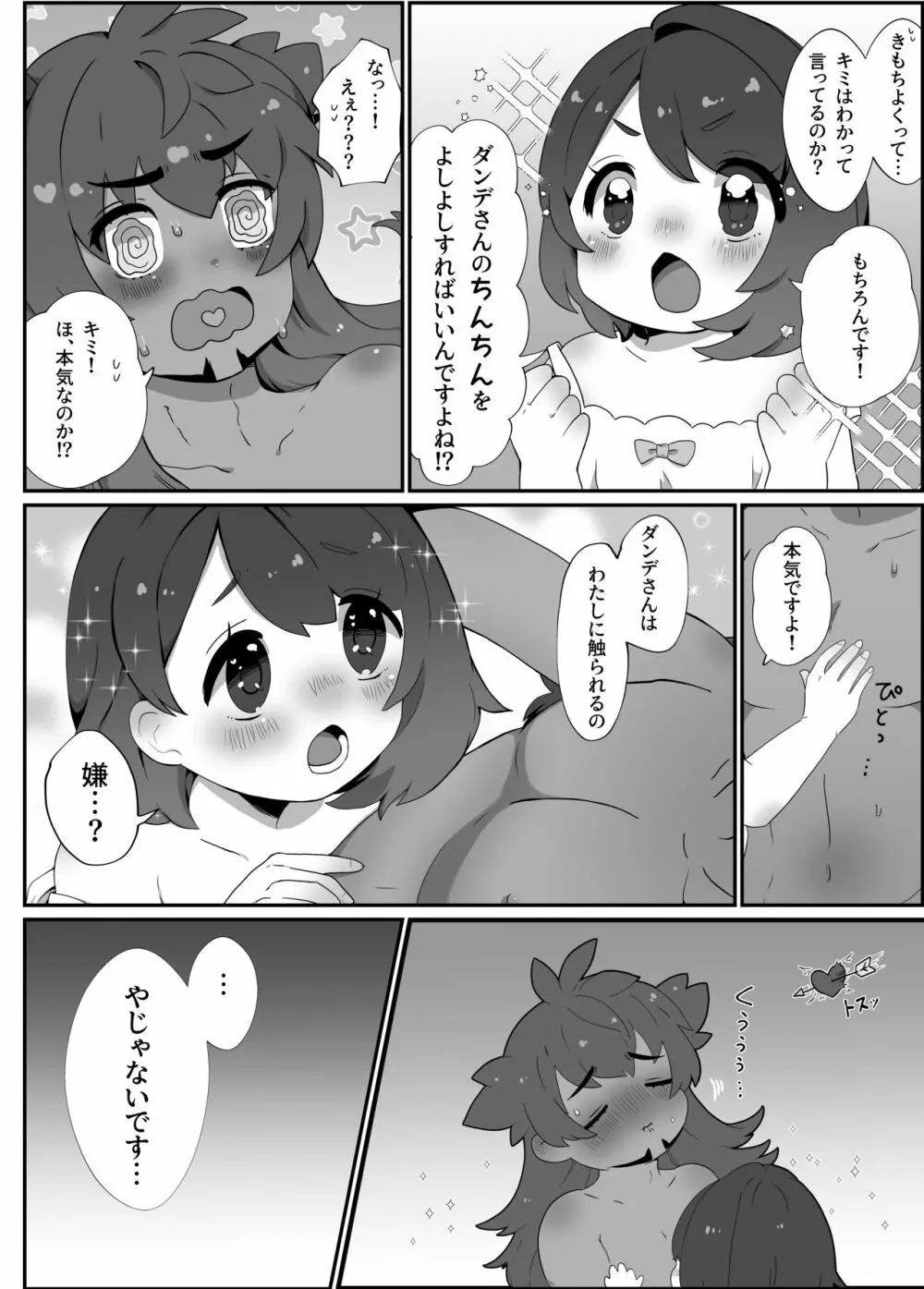 【ダンユウ】大好きだから大丈夫！【R18】 - page5