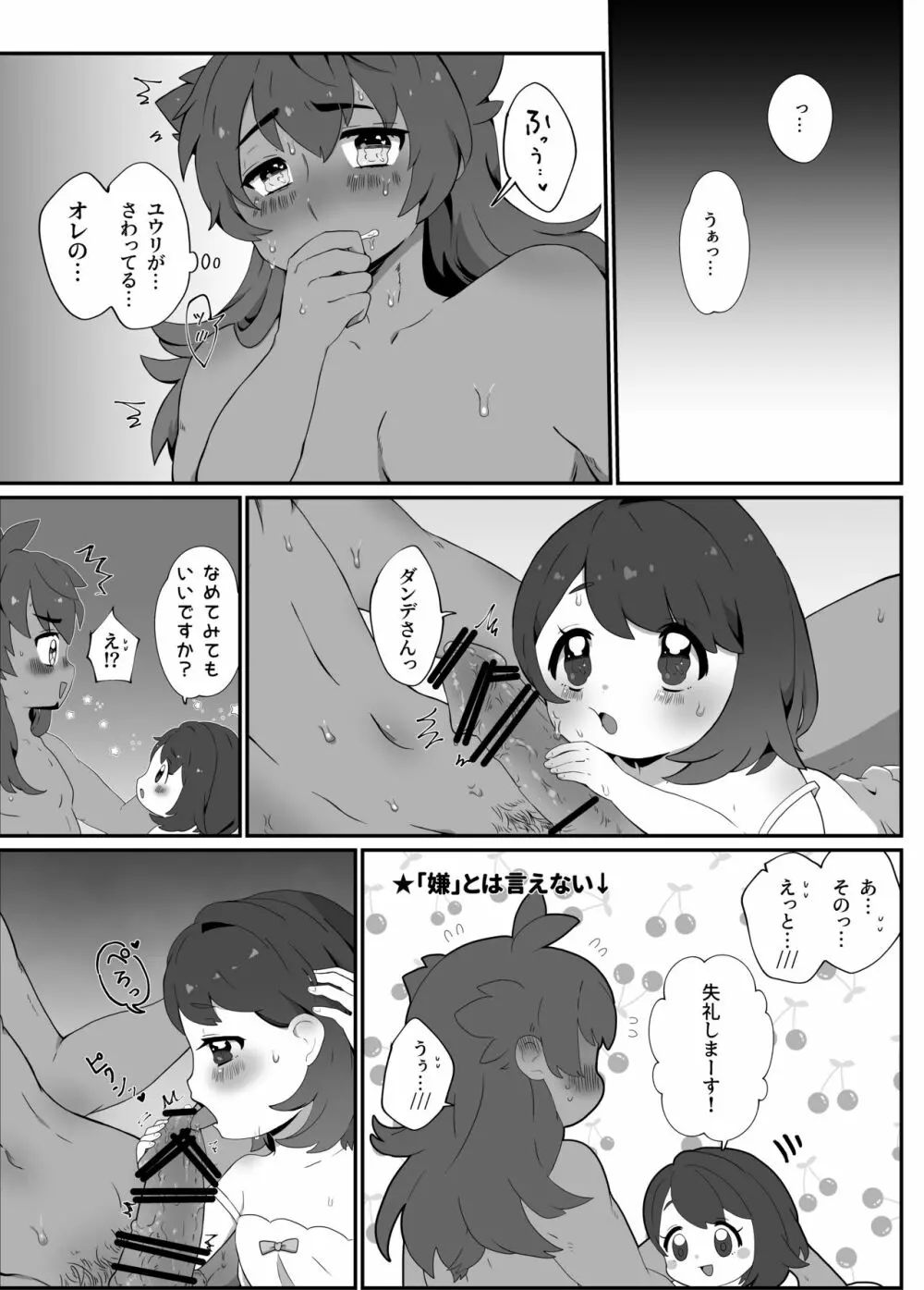 【ダンユウ】大好きだから大丈夫！【R18】 - page6