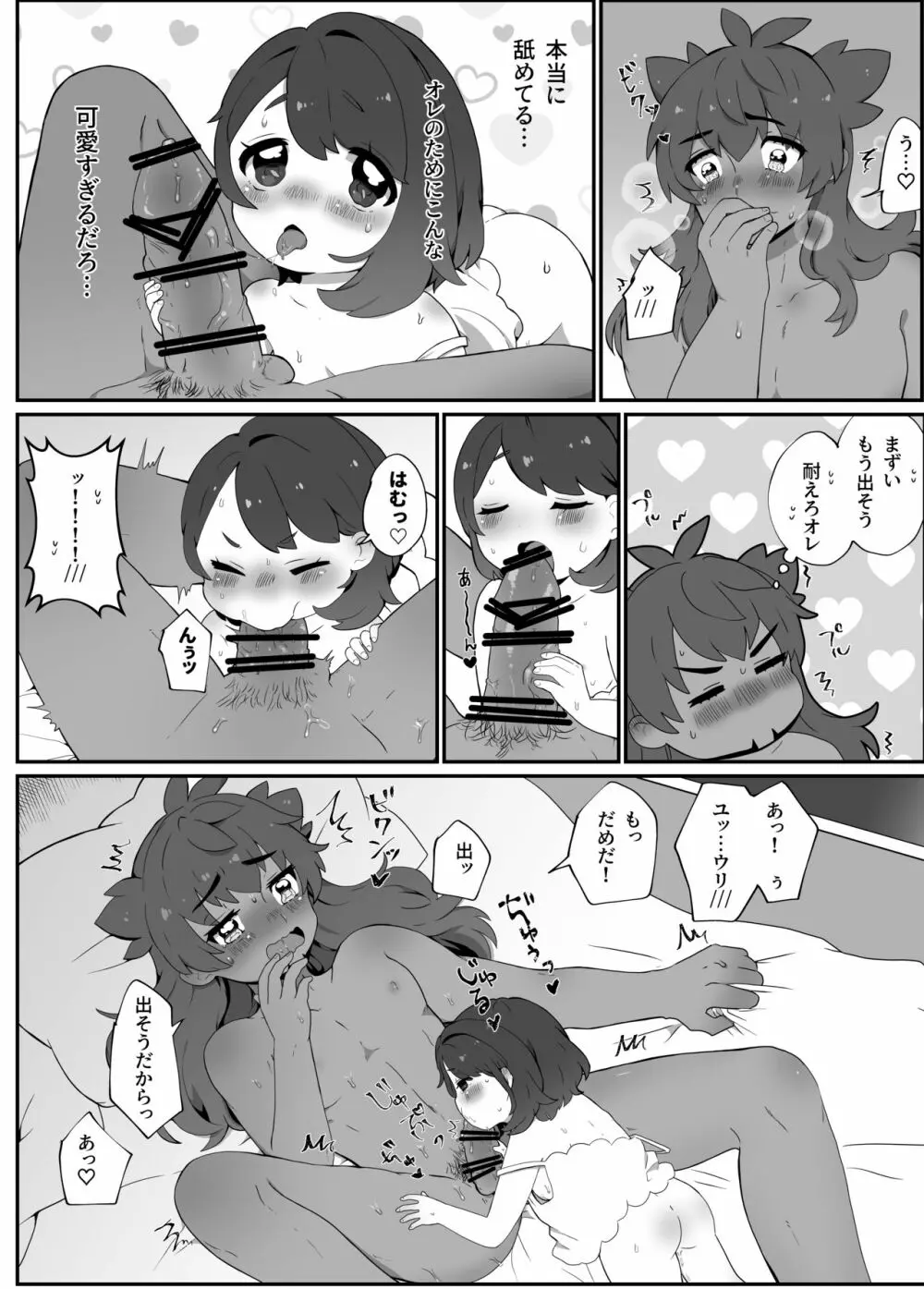 【ダンユウ】大好きだから大丈夫！【R18】 - page7