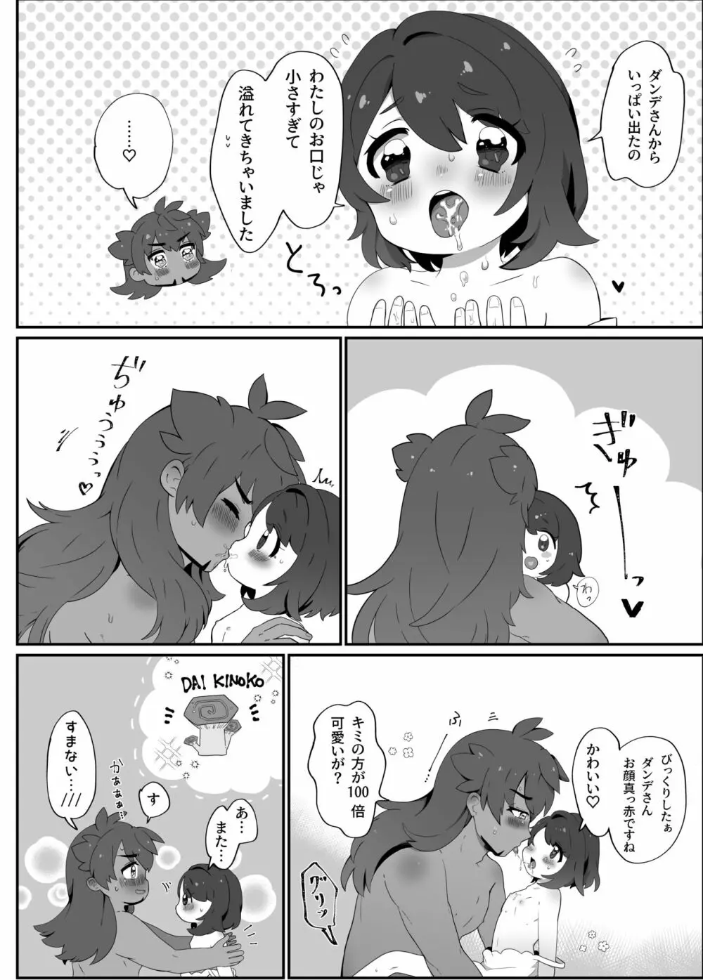 【ダンユウ】大好きだから大丈夫！【R18】 - page9