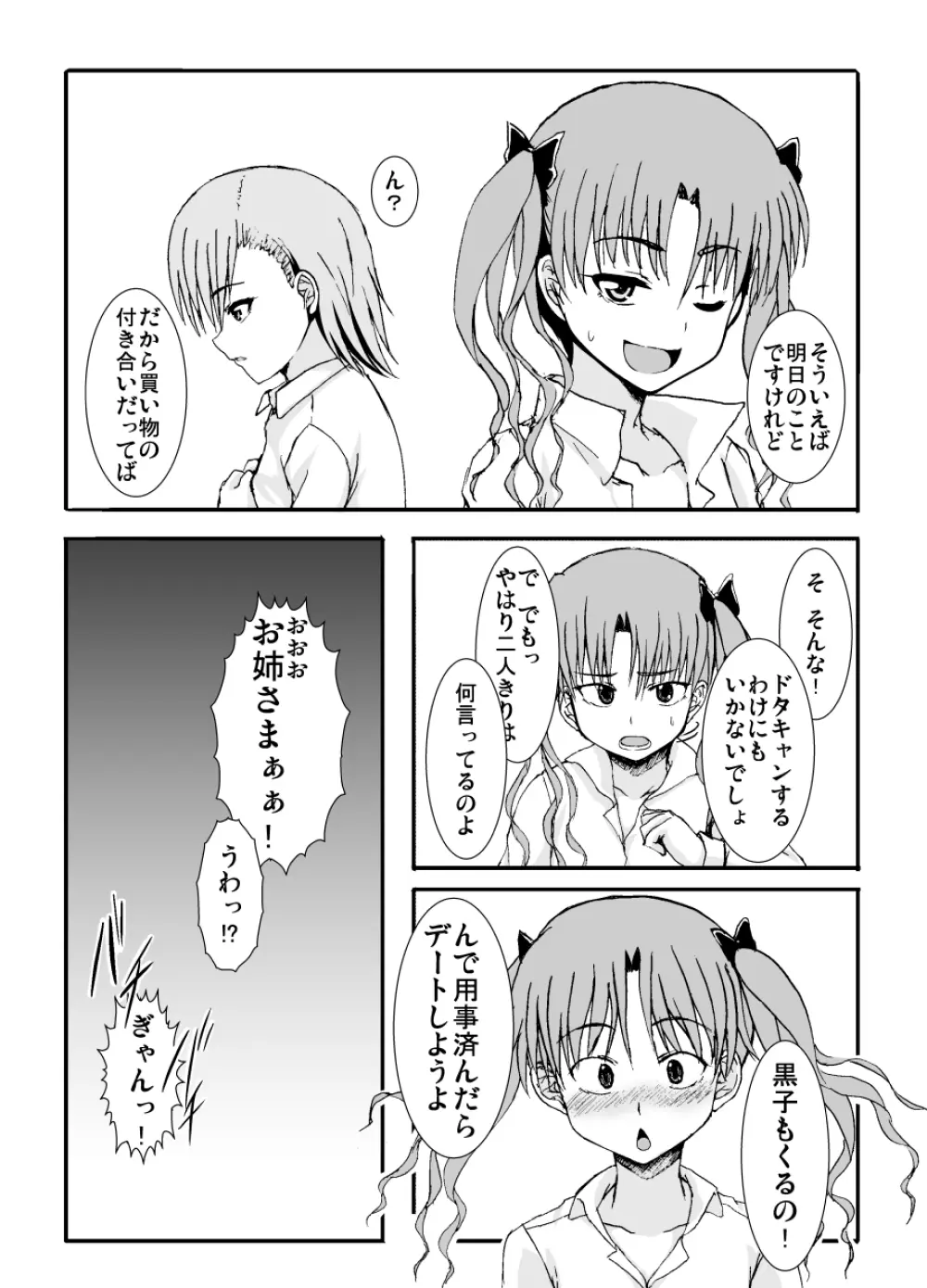 Only my electromagnetic sister - page17