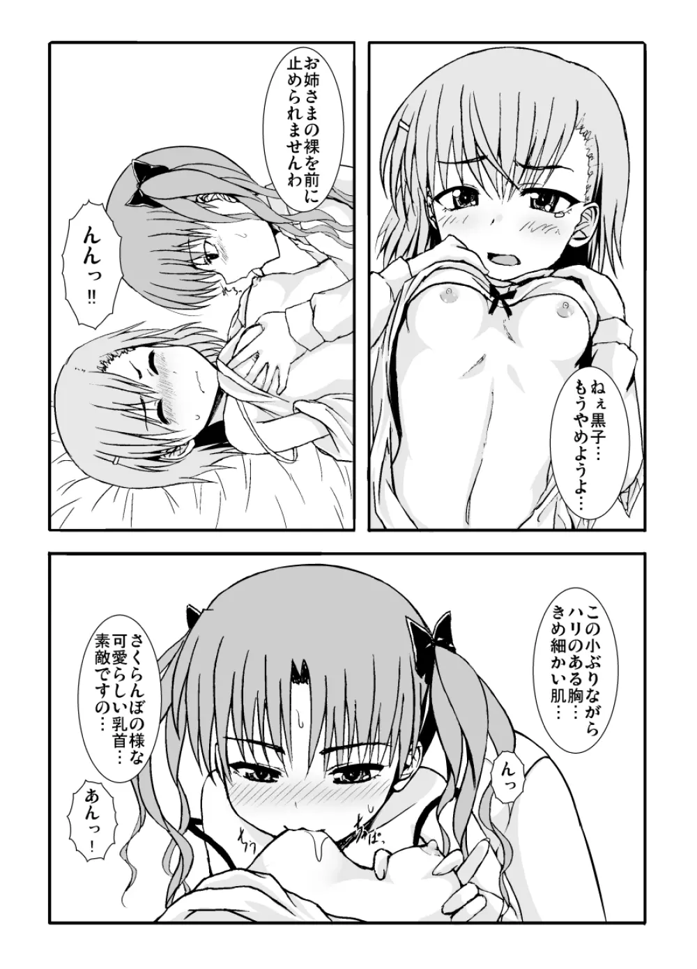 Only my electromagnetic sister - page7