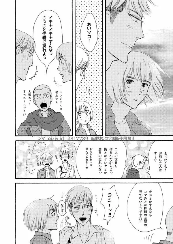 『SURVIVOR』 - page10