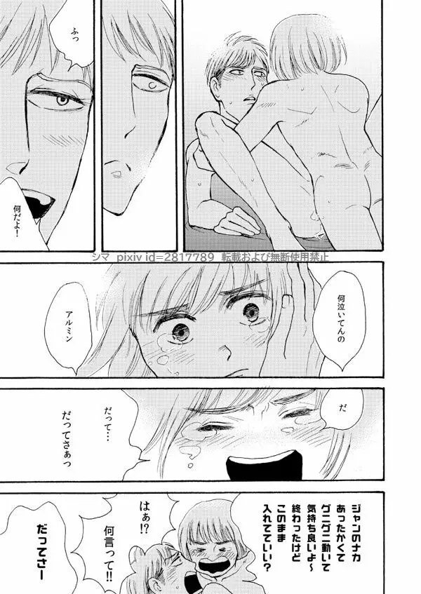 『SURVIVOR』 - page13