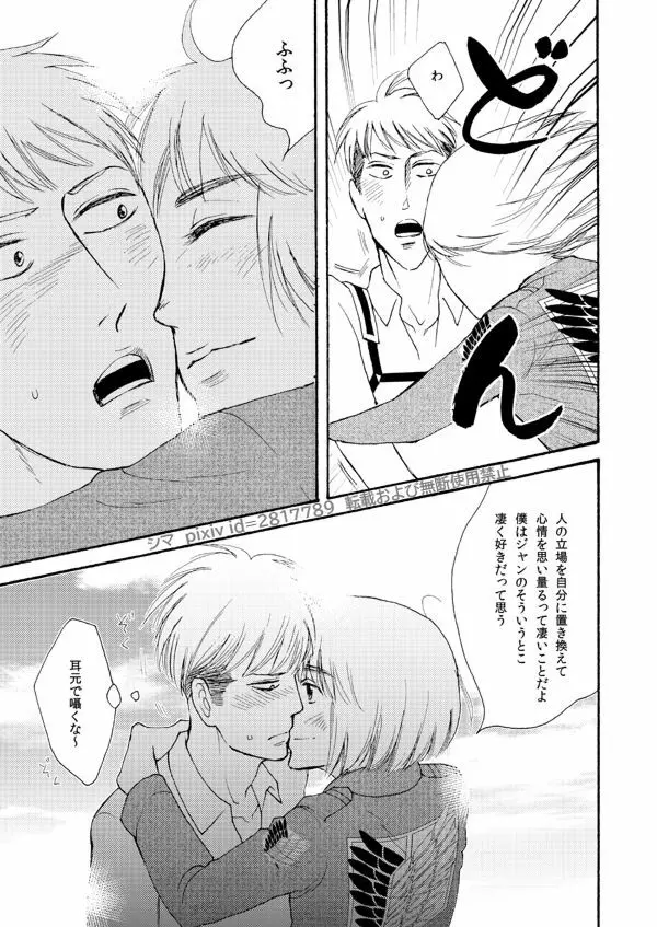 『SURVIVOR』 - page7