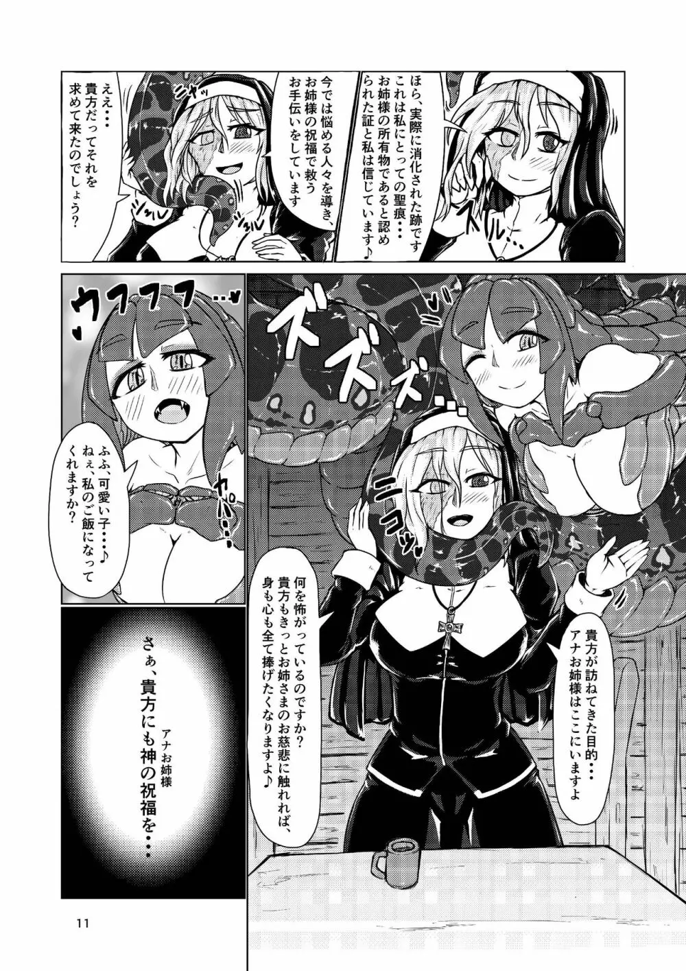ぼあ・ラミ～うちの子ラミア丸呑み合同誌～ - page10
