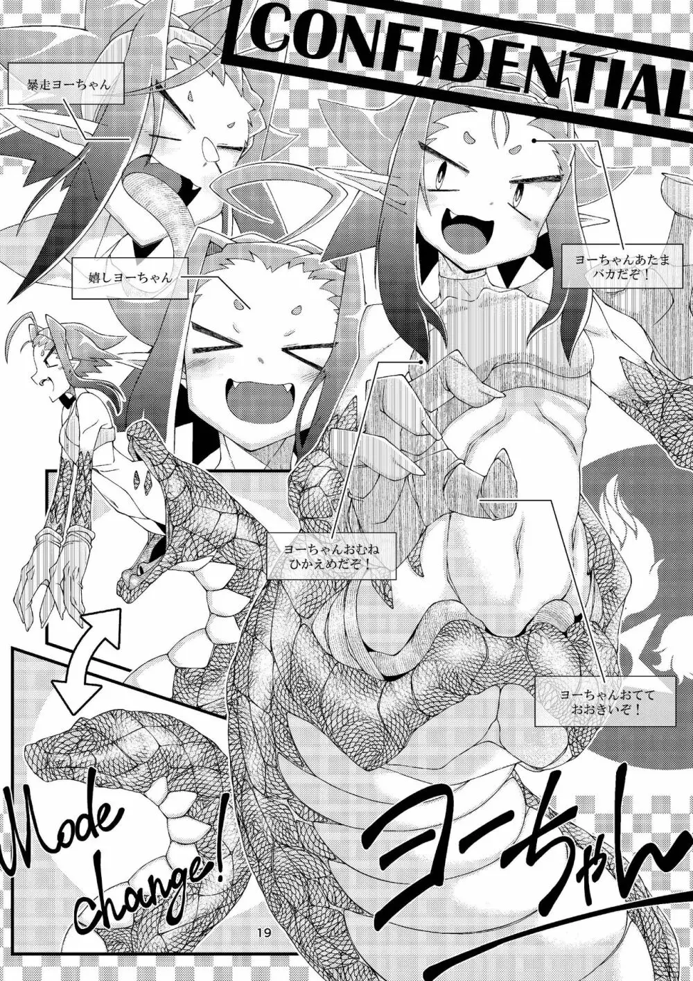 ぼあ・ラミ～うちの子ラミア丸呑み合同誌～ - page18