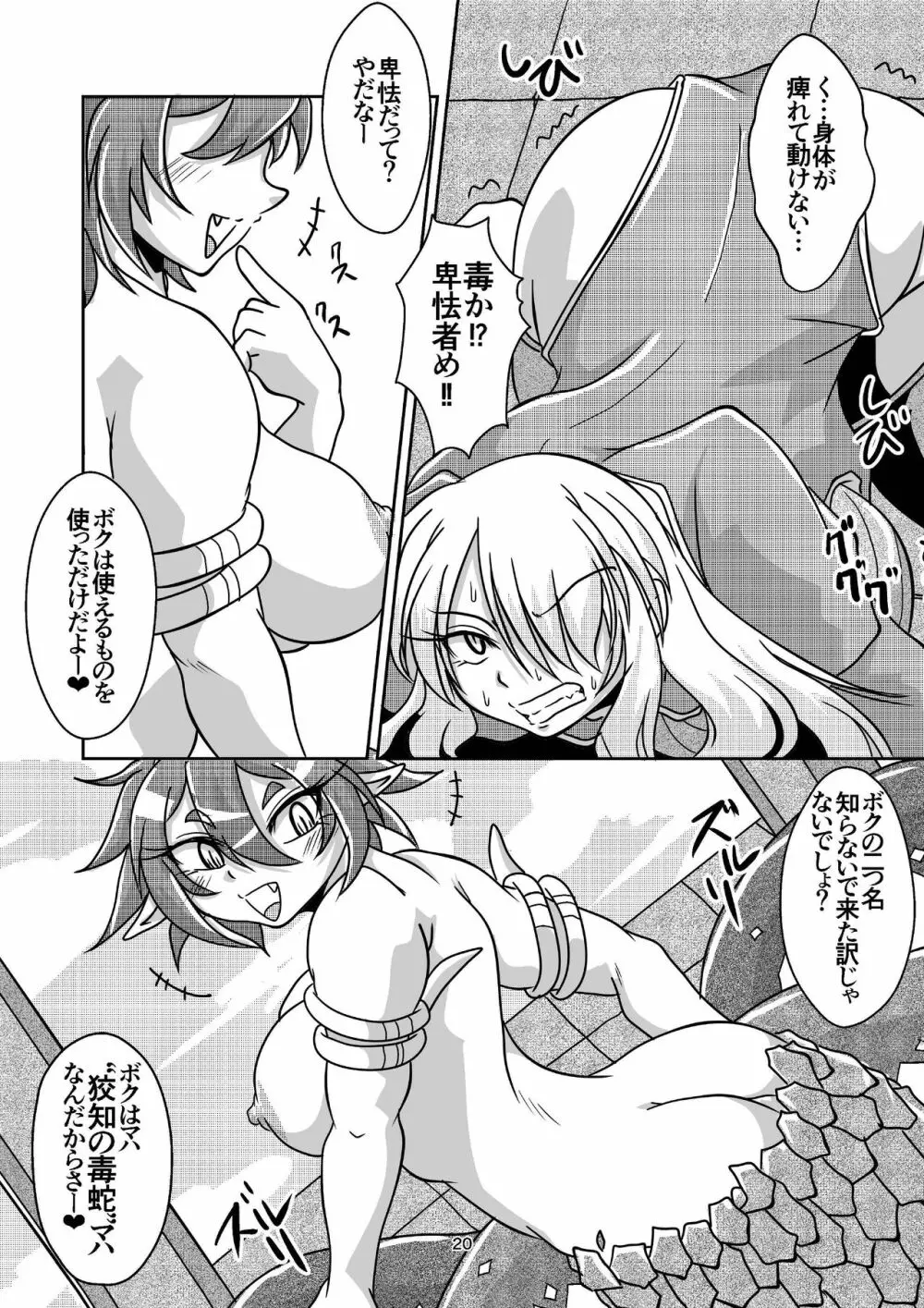 ぼあ・ラミ～うちの子ラミア丸呑み合同誌～ - page19