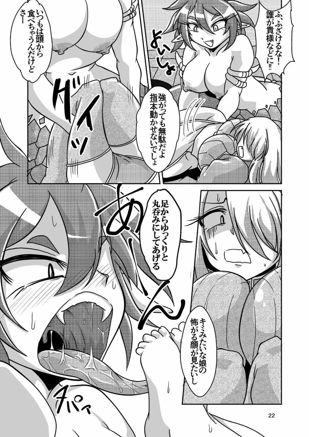 ぼあ・ラミ～うちの子ラミア丸呑み合同誌～ - page21