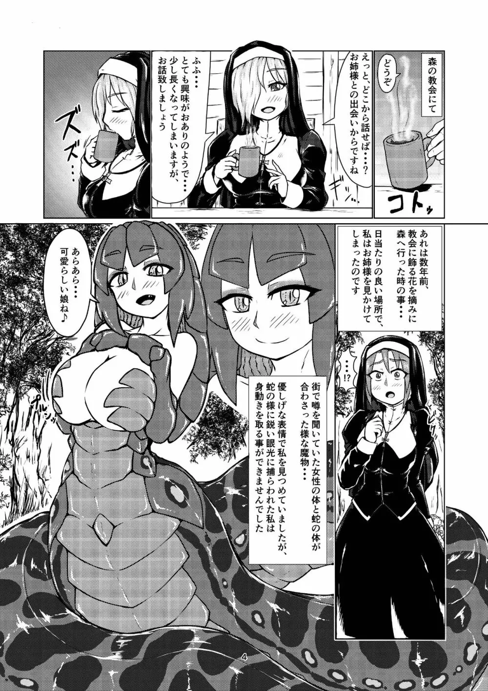 ぼあ・ラミ～うちの子ラミア丸呑み合同誌～ - page3
