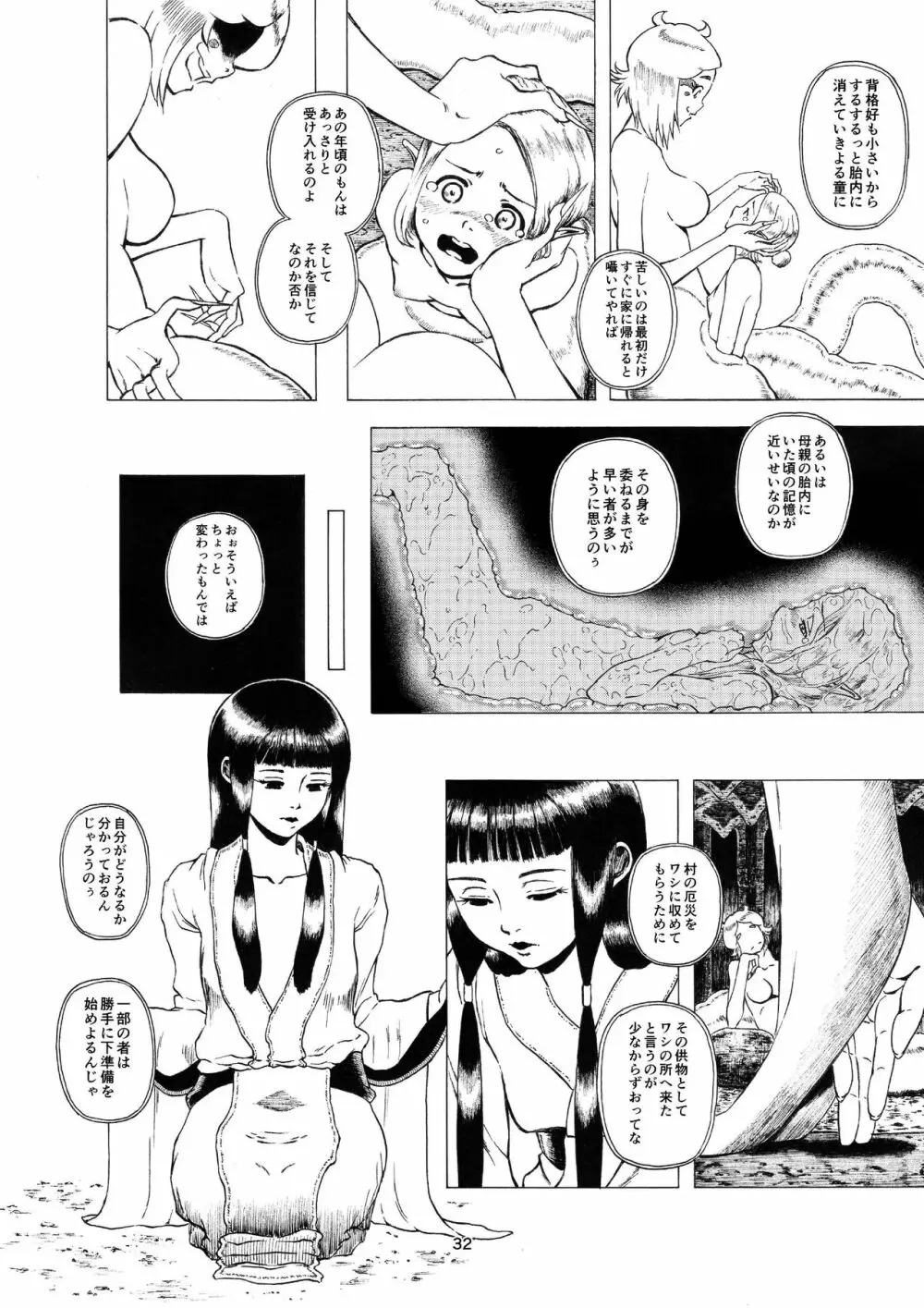 ぼあ・ラミ～うちの子ラミア丸呑み合同誌～ - page31