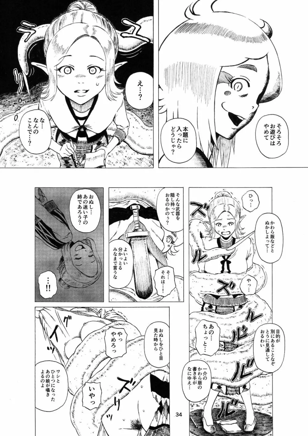 ぼあ・ラミ～うちの子ラミア丸呑み合同誌～ - page33