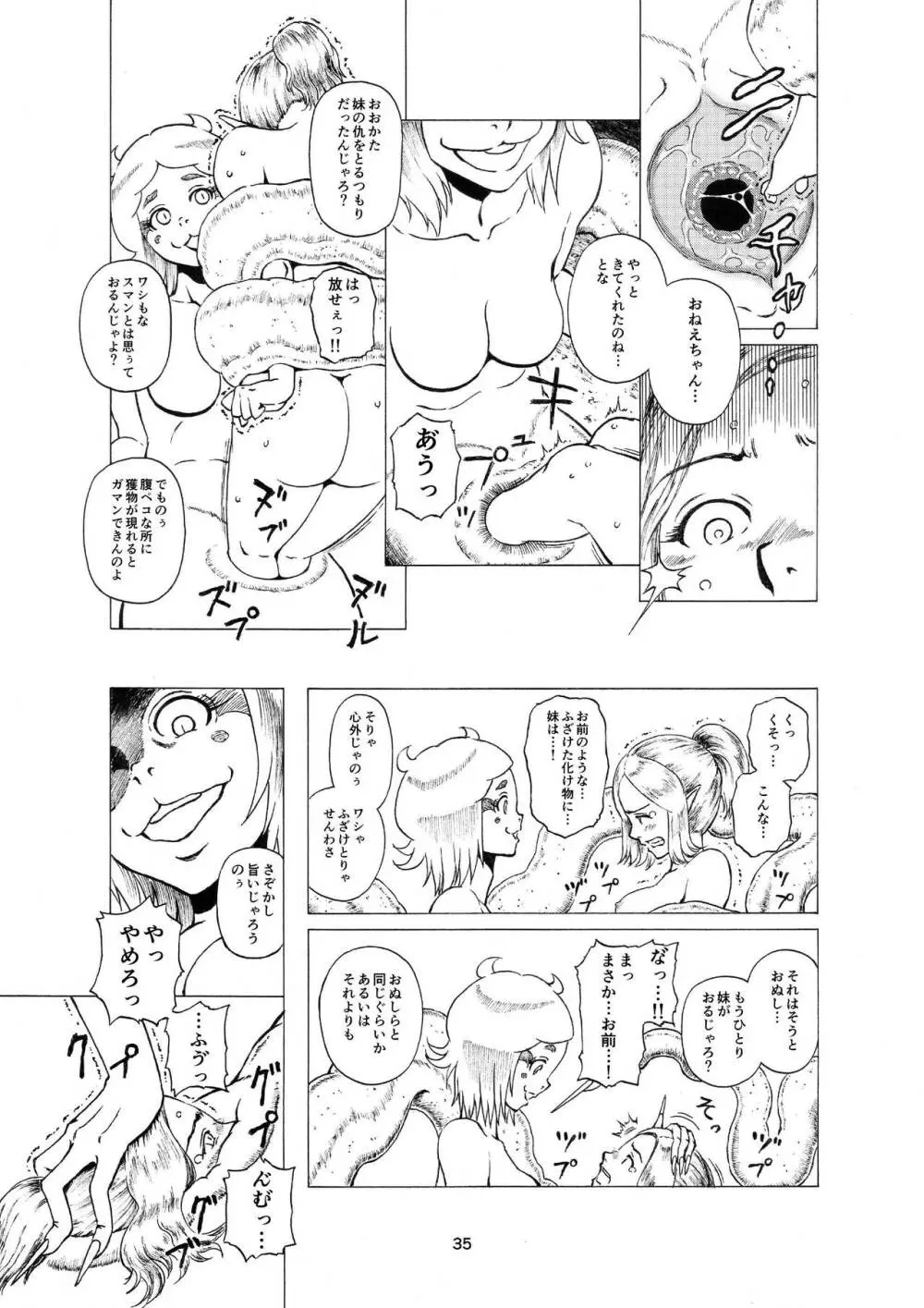 ぼあ・ラミ～うちの子ラミア丸呑み合同誌～ - page34