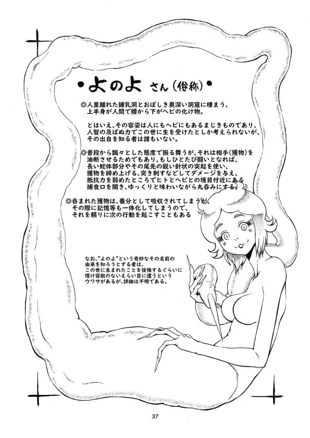 ぼあ・ラミ～うちの子ラミア丸呑み合同誌～ - page36