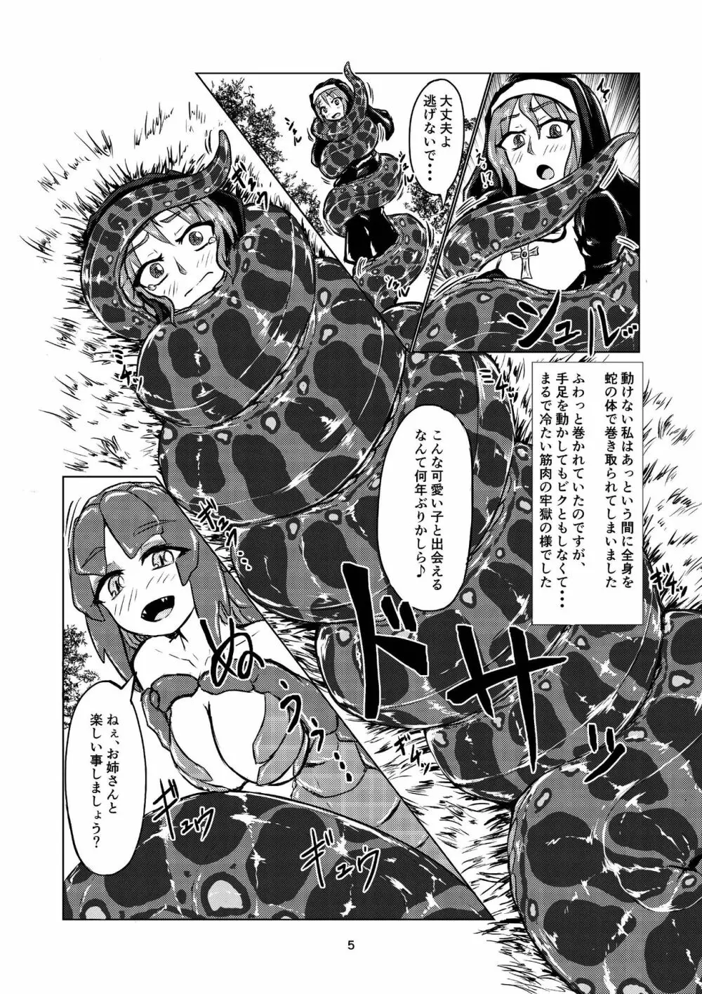 ぼあ・ラミ～うちの子ラミア丸呑み合同誌～ - page4