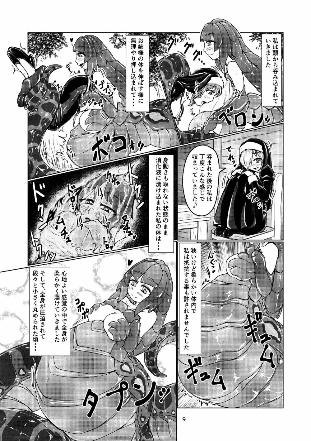 ぼあ・ラミ～うちの子ラミア丸呑み合同誌～ - page8