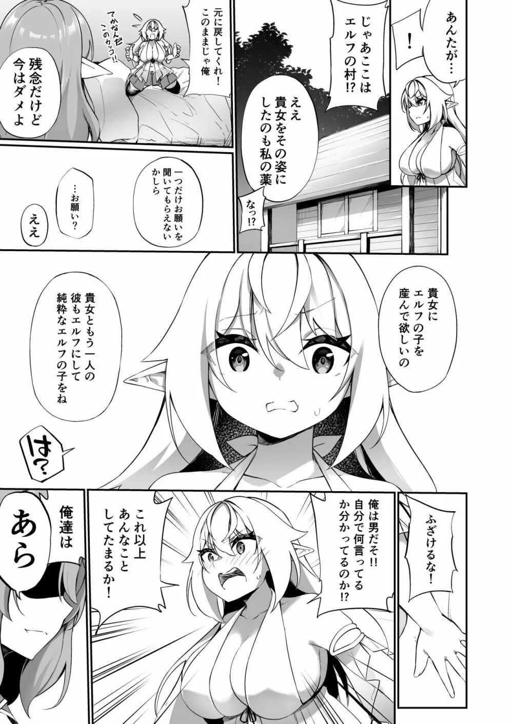 ♂冒険者さんが♀エルフにされて親友《なかま》と結ばれる話 - page15