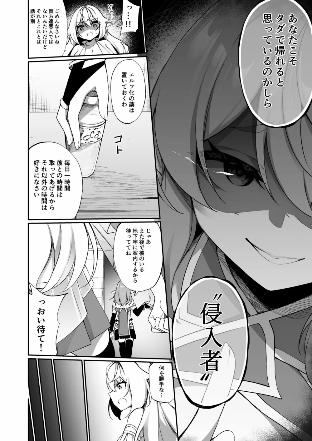 ♂冒険者さんが♀エルフにされて親友《なかま》と結ばれる話 - page16