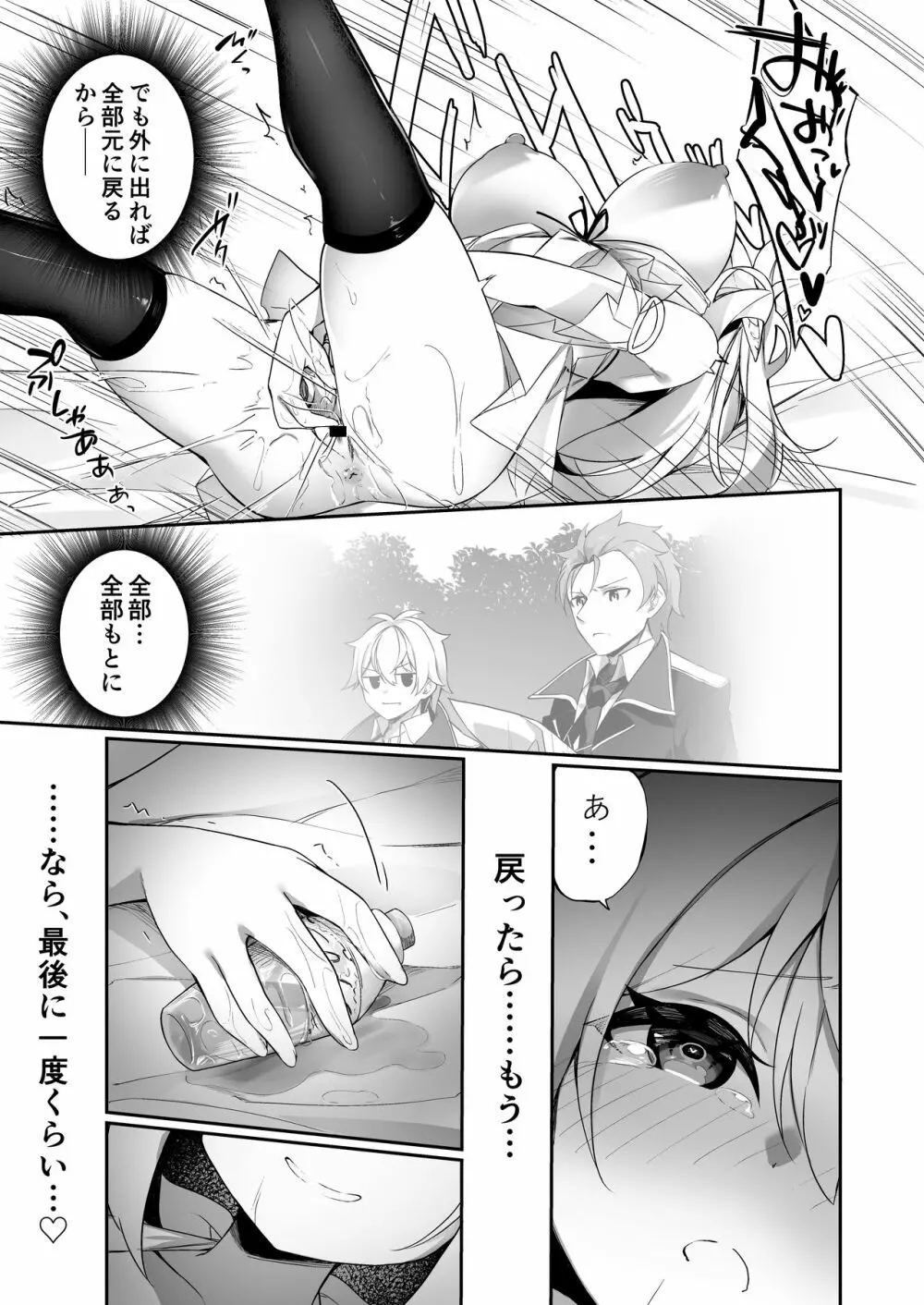 ♂冒険者さんが♀エルフにされて親友《なかま》と結ばれる話 - page25