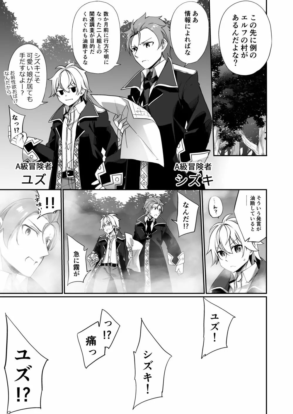 ♂冒険者さんが♀エルフにされて親友《なかま》と結ばれる話 - page3