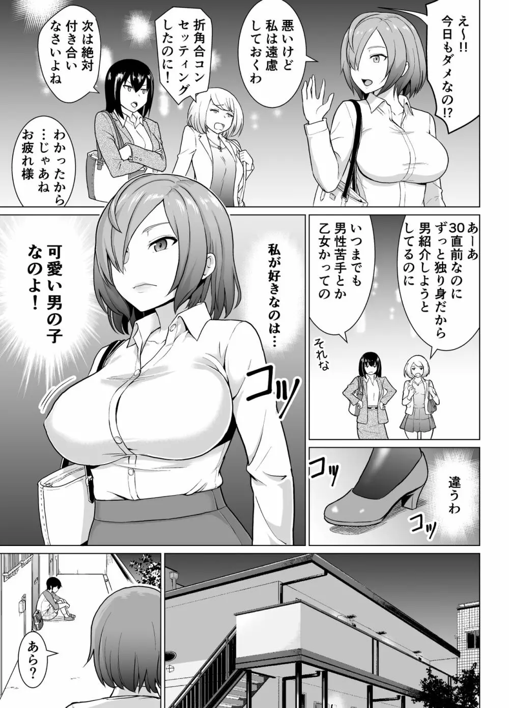 僕と隣の処女お姉さん 29 - page2