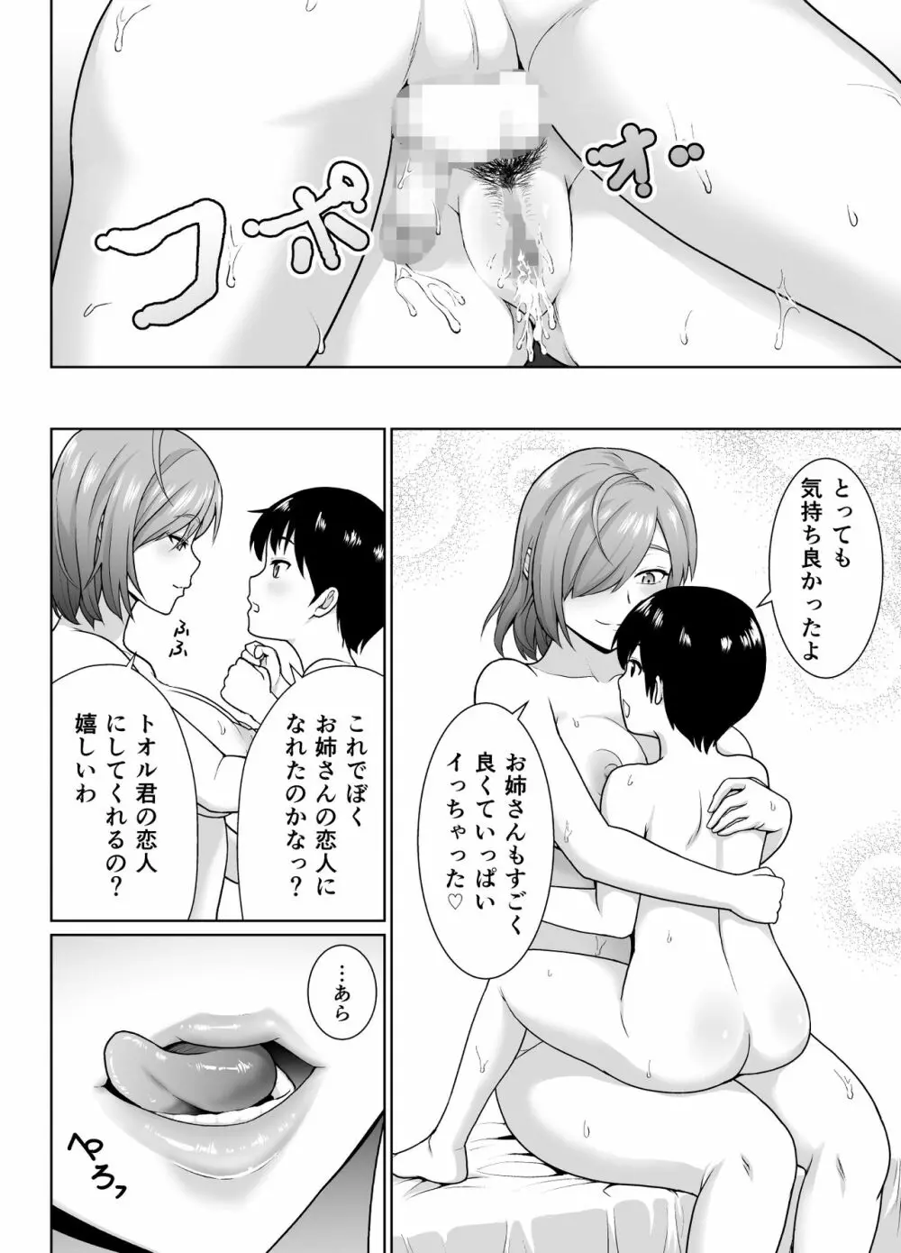 僕と隣の処女お姉さん 29 - page29