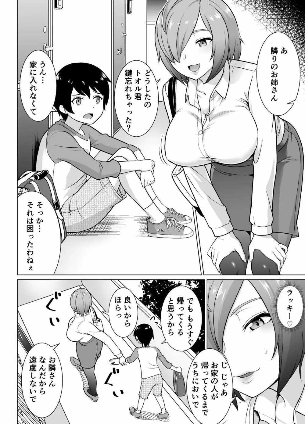 僕と隣の処女お姉さん 29 - page3