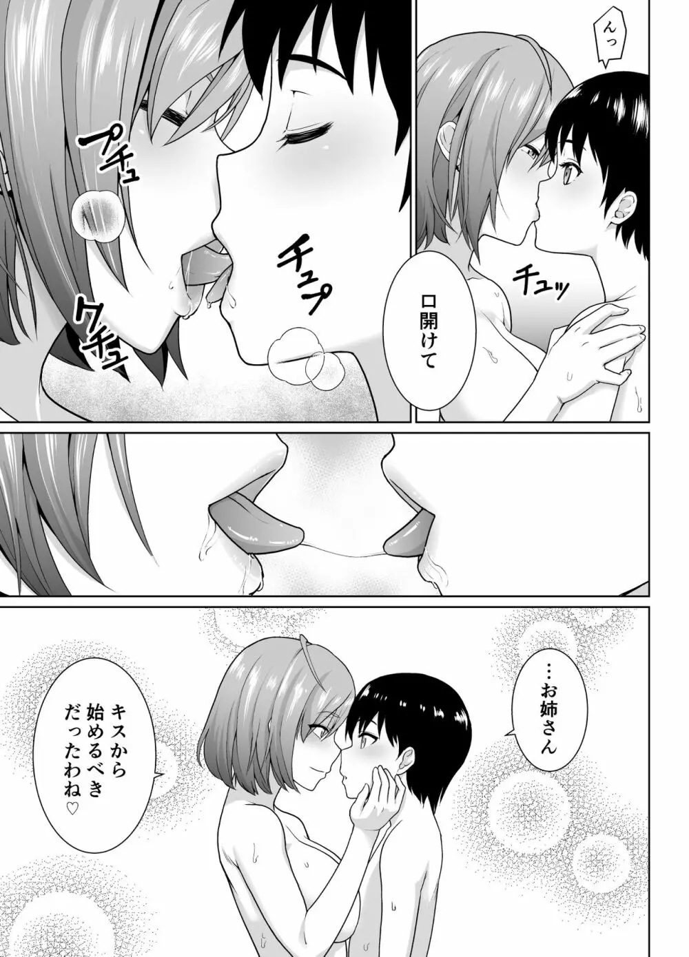 僕と隣の処女お姉さん 29 - page30