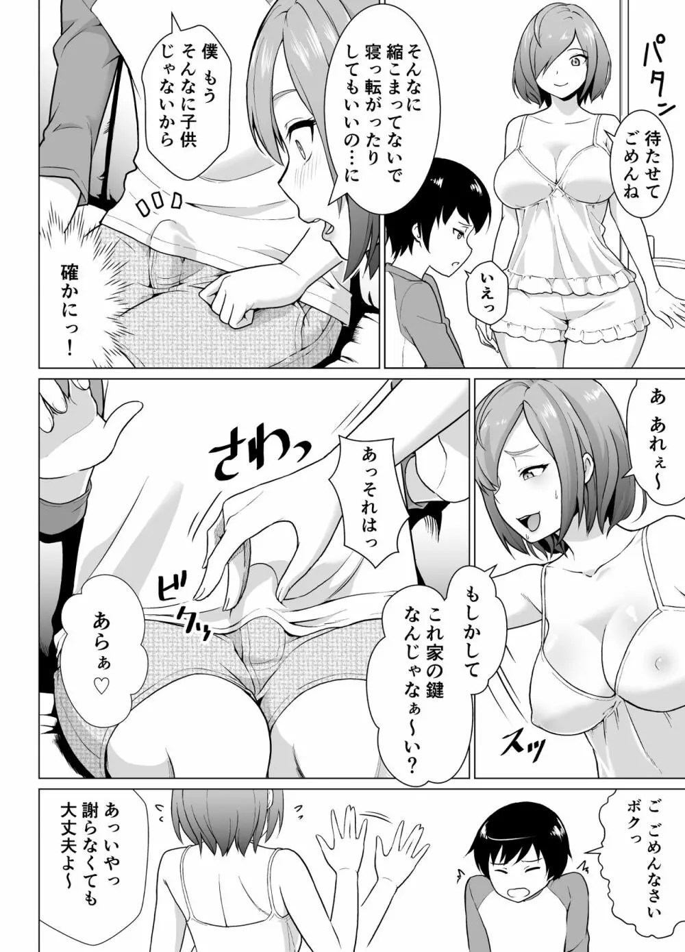 僕と隣の処女お姉さん 29 - page5