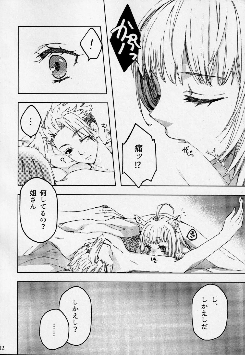 Pillow talk - page11