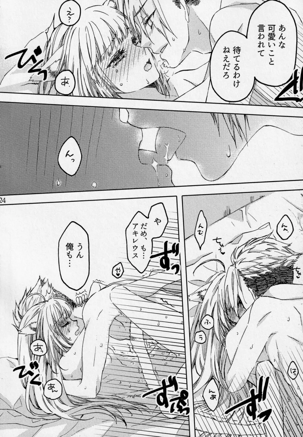 Pillow talk - page23